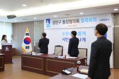 2024년 3월 통장협의회 월례회의2번 사진